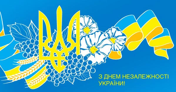 День Независимости Украины 2018