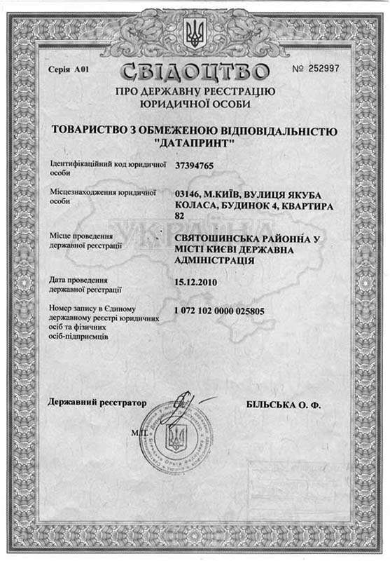 Свидетельство о госрегистрации